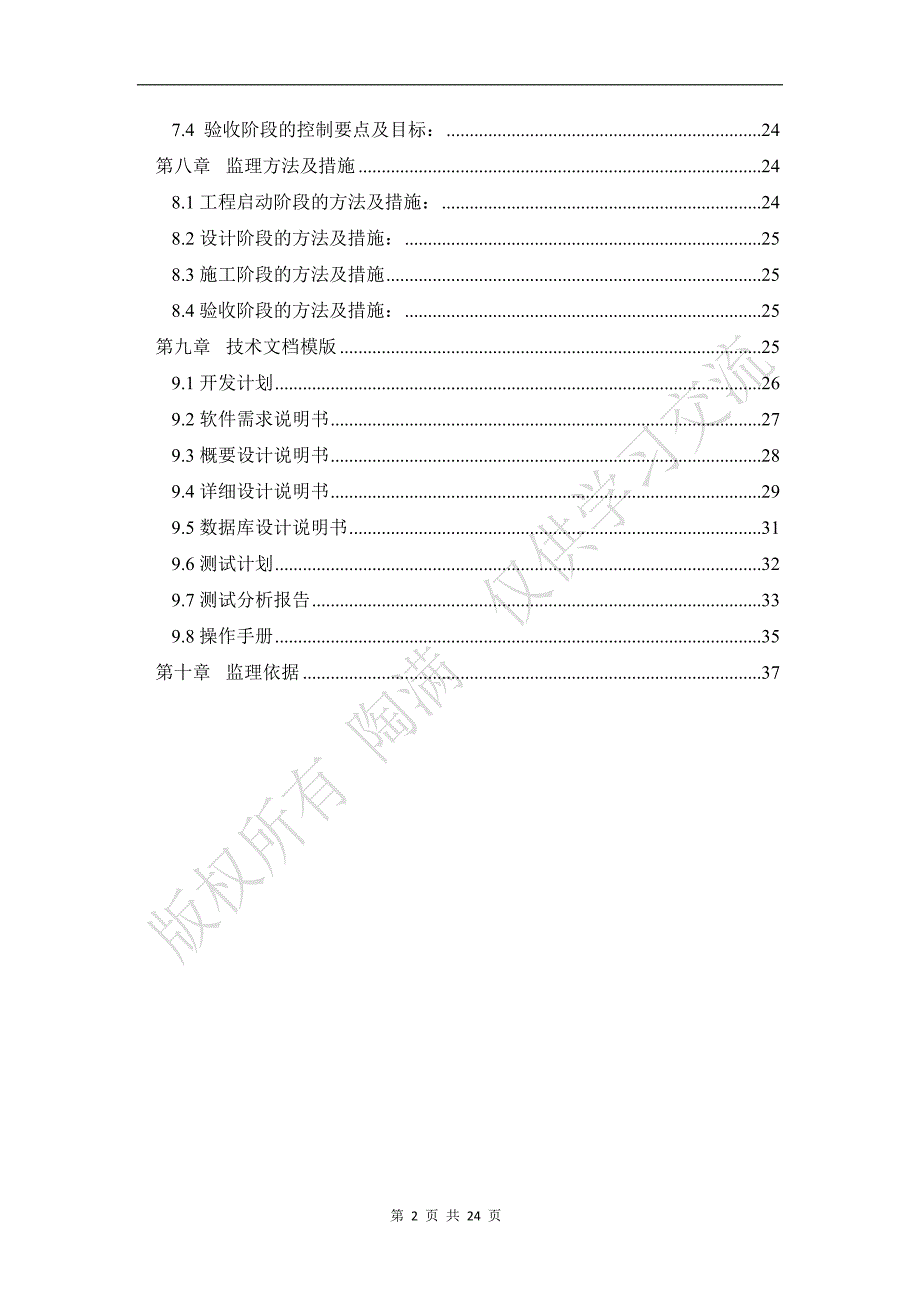 软件实施细则规划_第2页