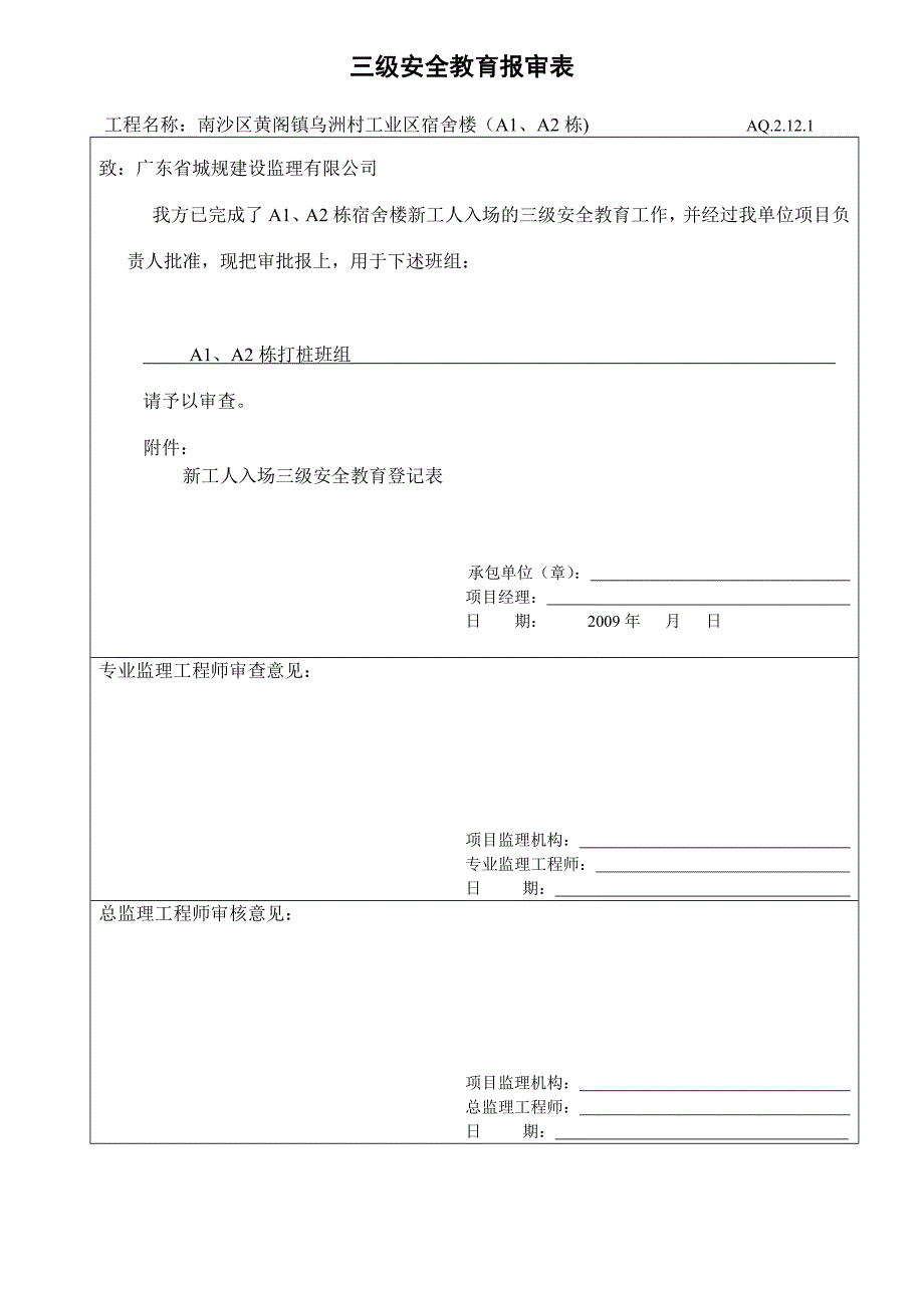 三级安全教育审批表_第1页