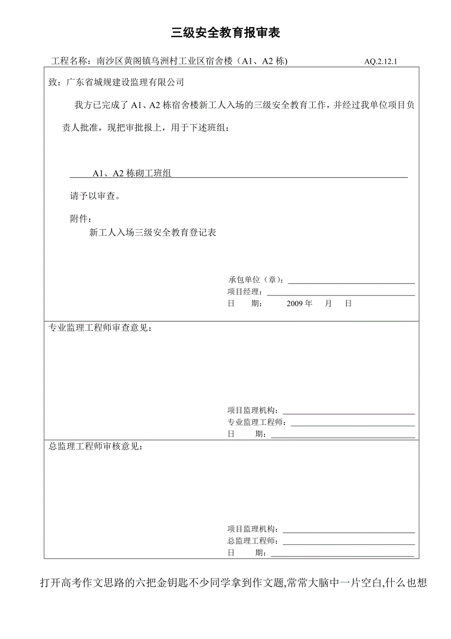 三级安全教育审批表_第2页