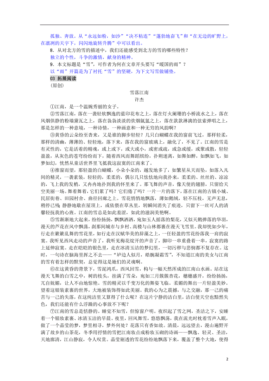 2017年春八年级语文下册第二单元6雪习题_第2页