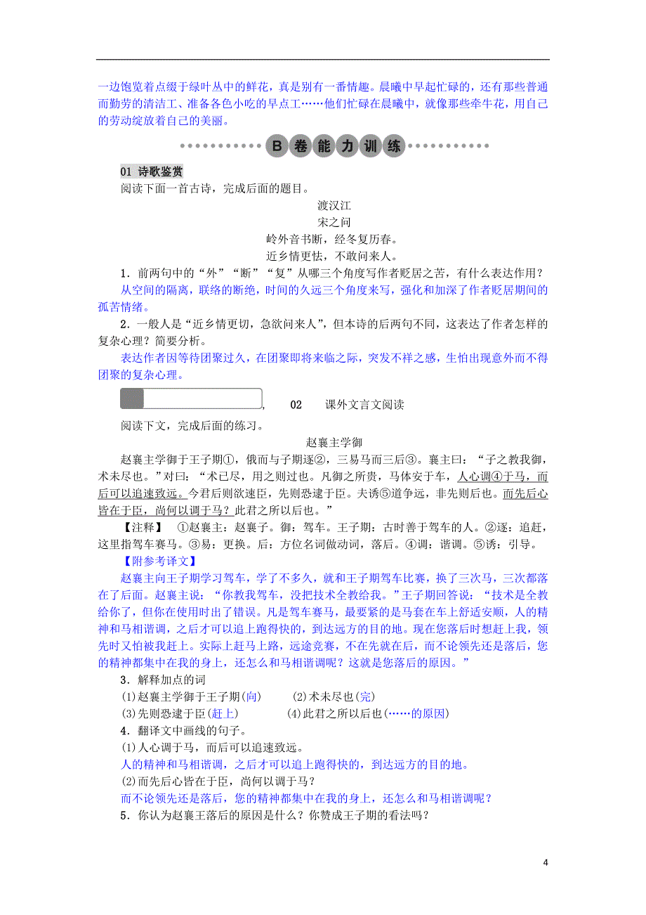 2017年春八年级语文下册第二单元6雪习题_第4页