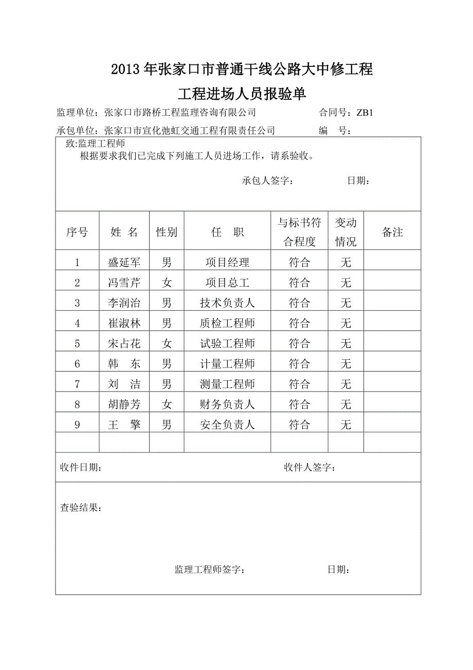 分部开工报告(标志标线)_第4页