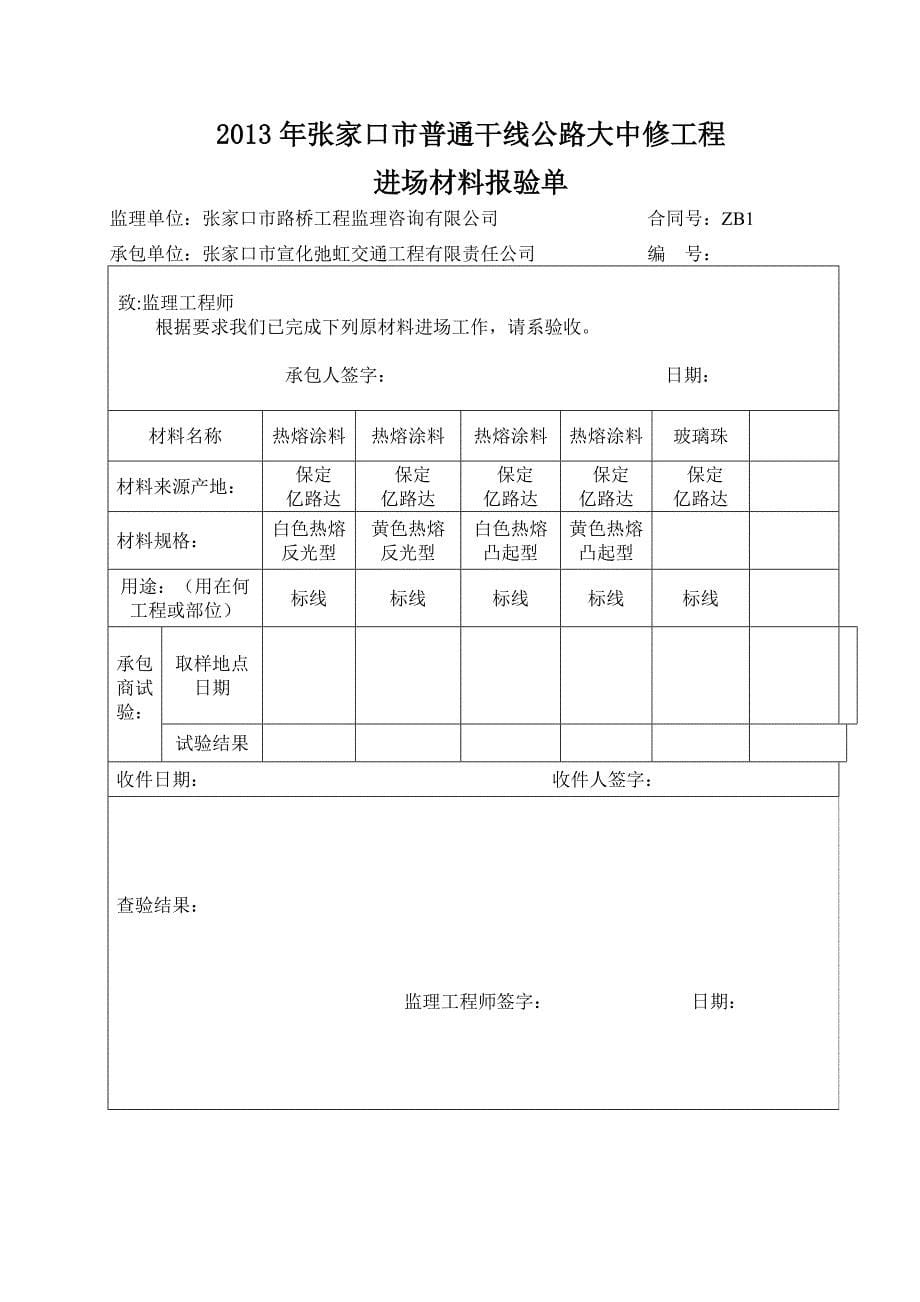 分部开工报告(标志标线)_第5页