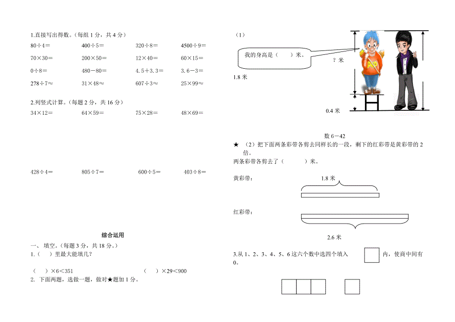 人教版小学数学三年级下册期末测试卷16_第3页