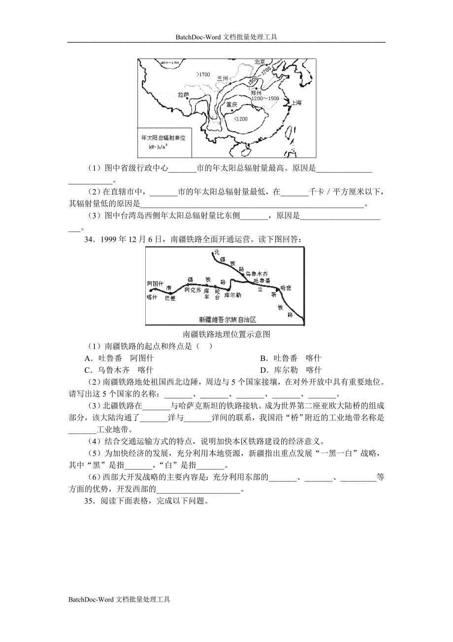 05高三地理同步训练 中国的区域差异_第5页