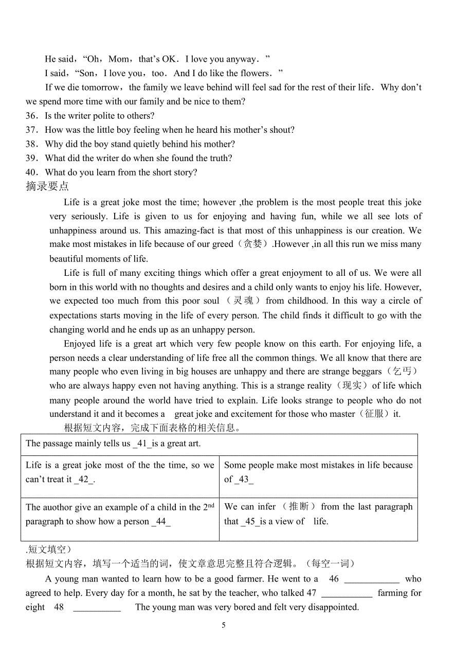 岳阳市中考模拟试题_第5页