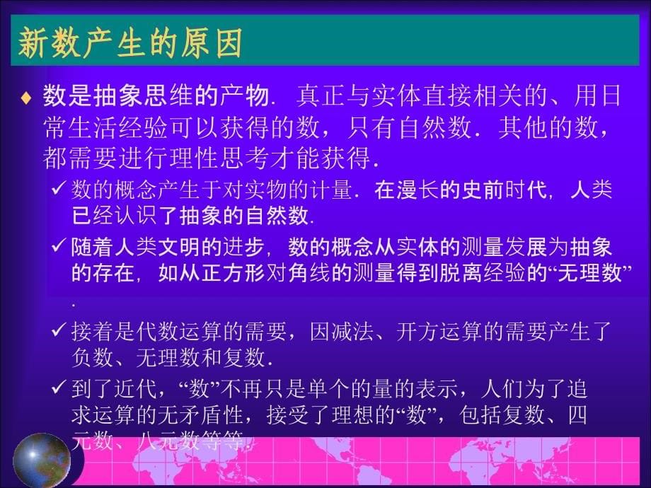 初等数学研究课件_第5页