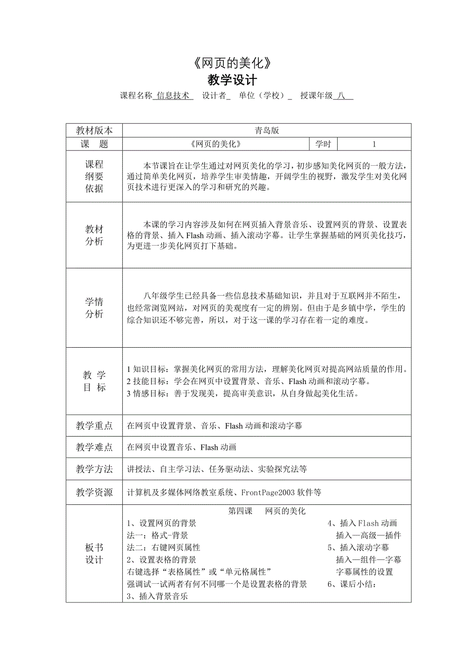 青岛版信息技术八年级网页的美化教案_第1页