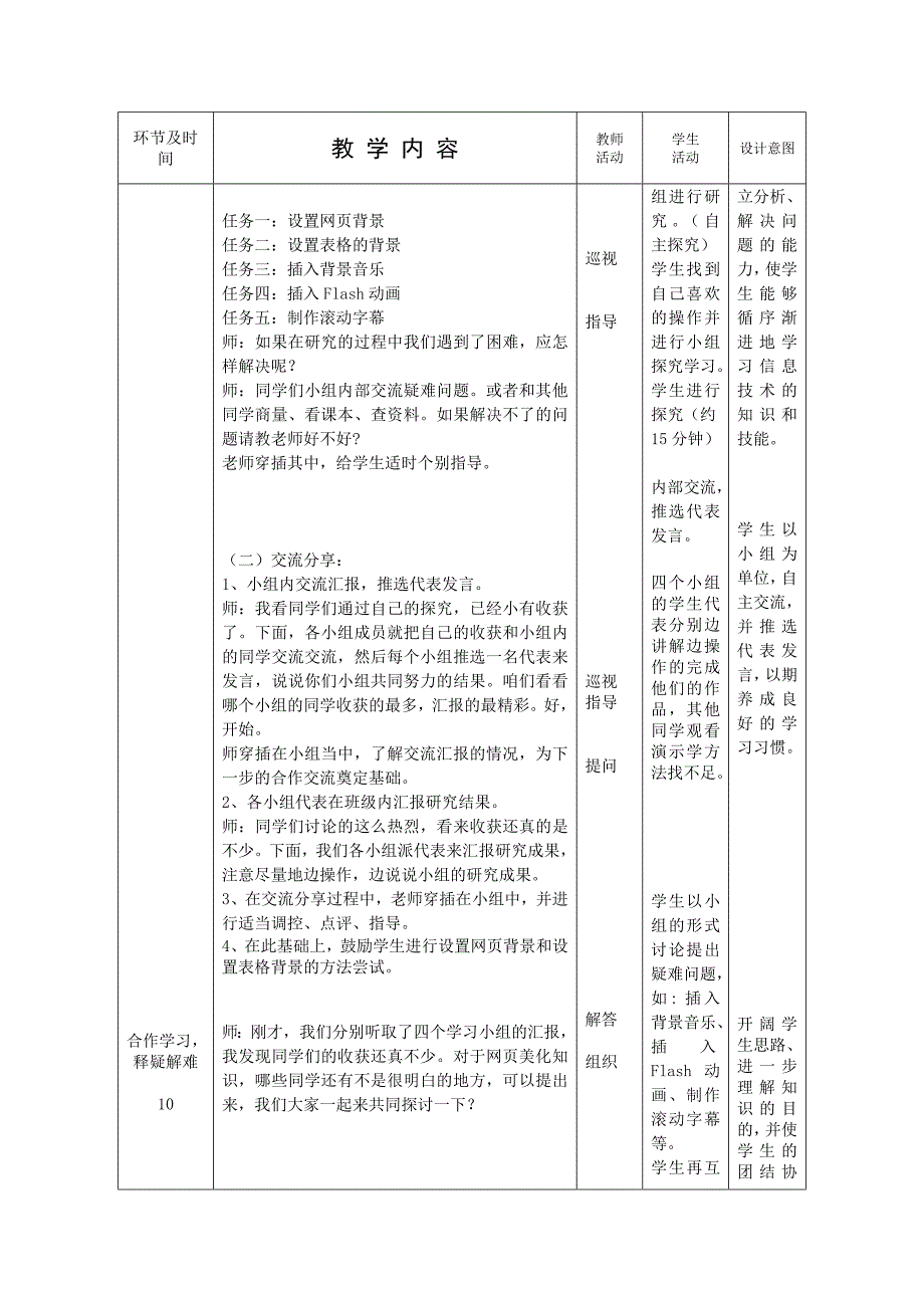 青岛版信息技术八年级网页的美化教案_第3页