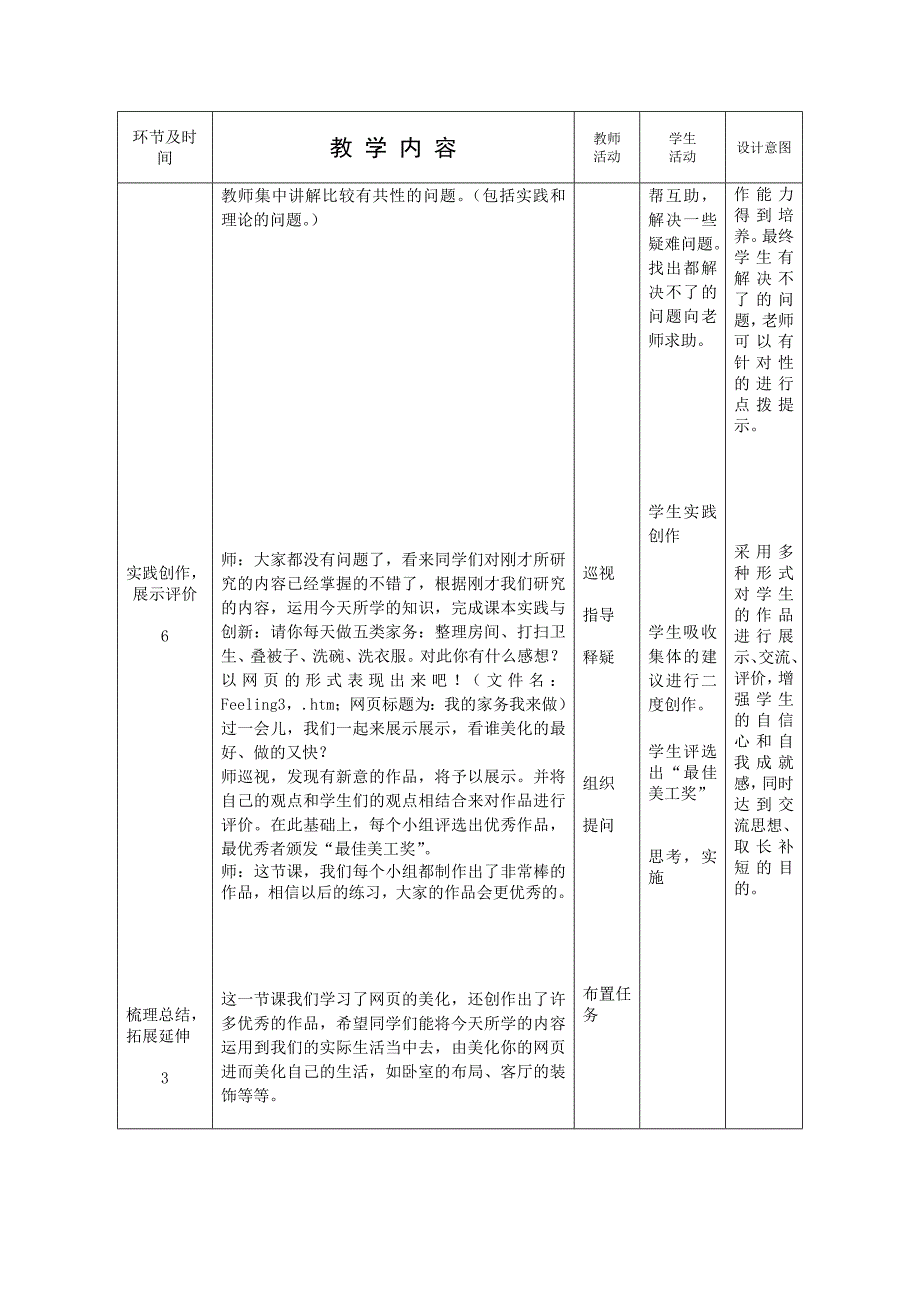 青岛版信息技术八年级网页的美化教案_第4页