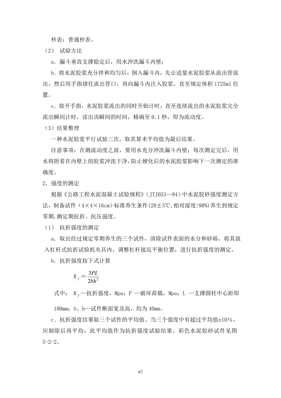 彩色灌浆沥青混合料设计方法及路用性能研究_第3页