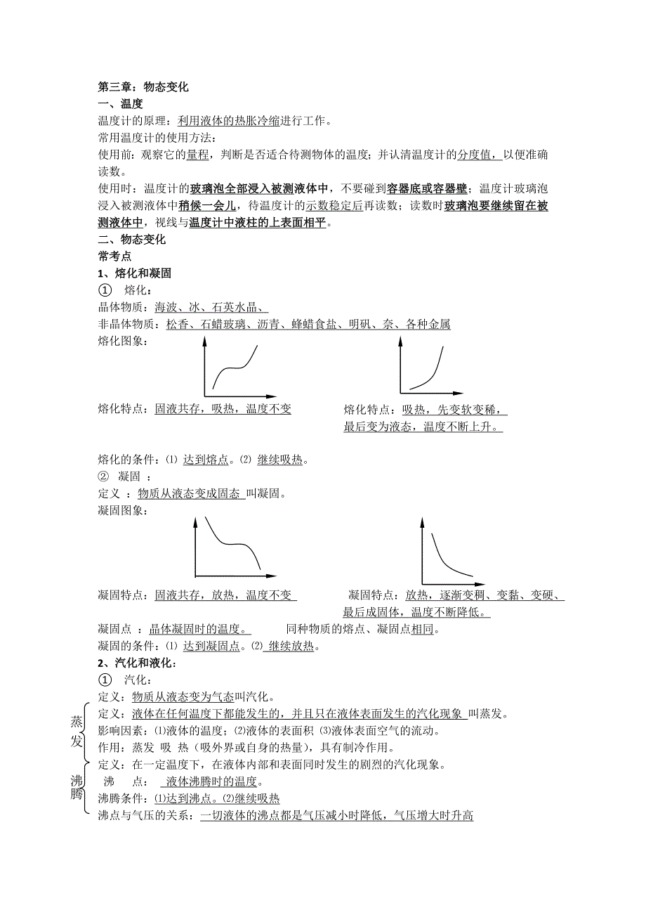 八年级物理上册第3.4章知识点及试题_第1页