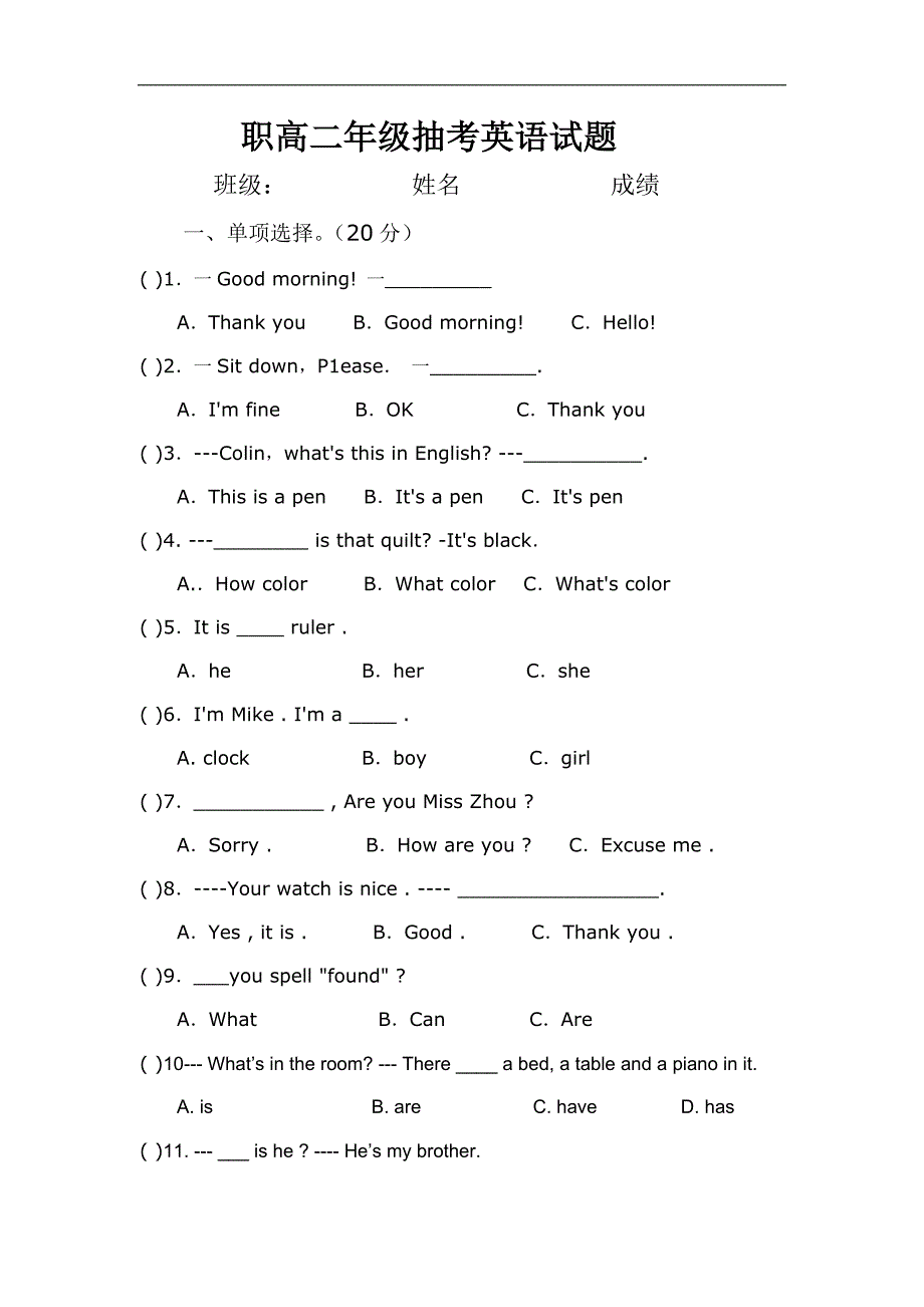 职高二年级抽考英语试题_第1页