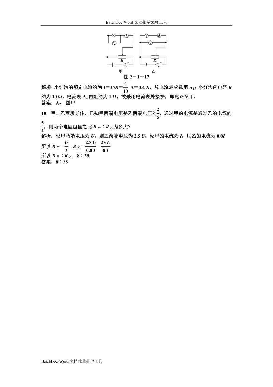 2013教科版必修(3-1)第2章第一节《欧姆定律》word同步测试_第4页