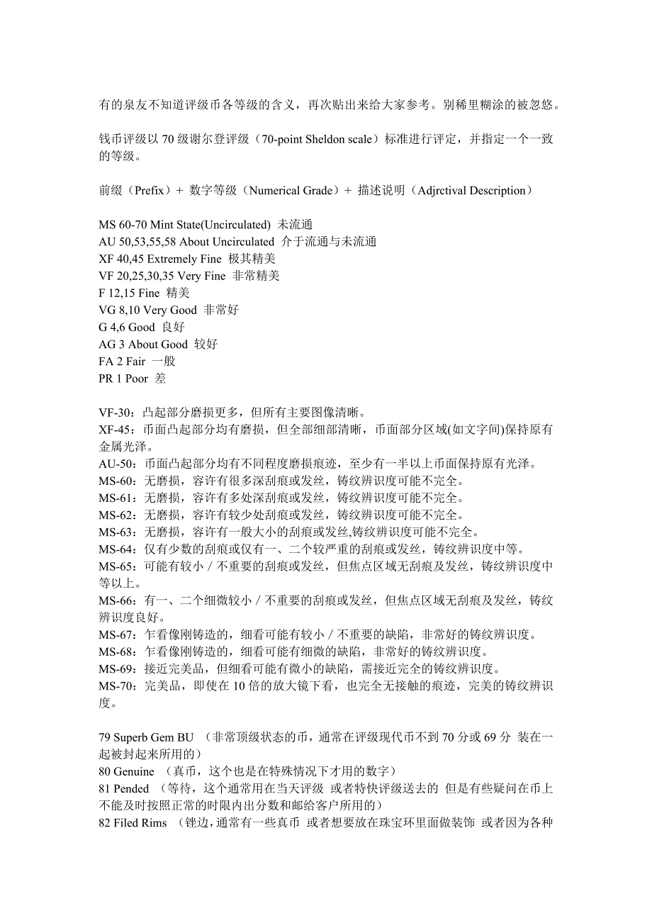 PCGS和公博分数解析_第1页