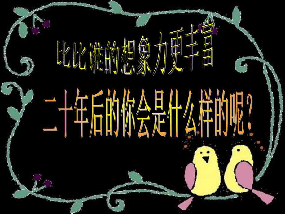 五年级上册作文指导二十年后回故乡_第1页