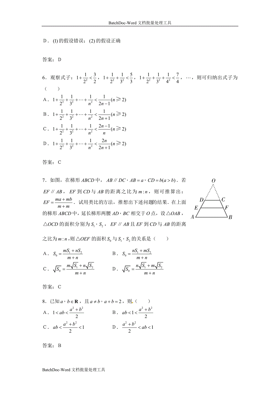 2013人教b版选修(2-2)2.3.2《数学归纳法应用举例》word练习题2_第2页