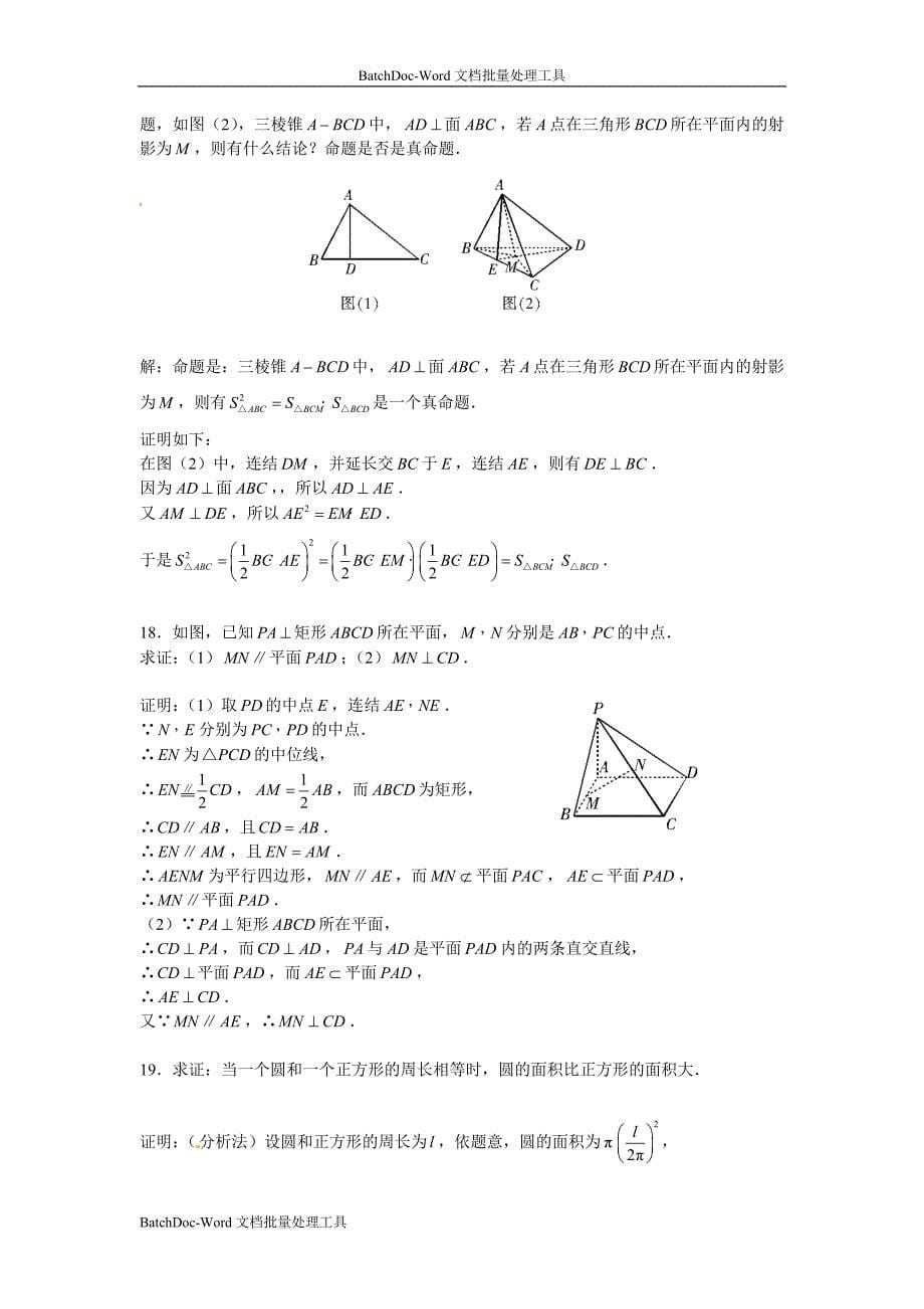 2013人教b版选修(2-2)2.3.2《数学归纳法应用举例》word练习题2_第5页