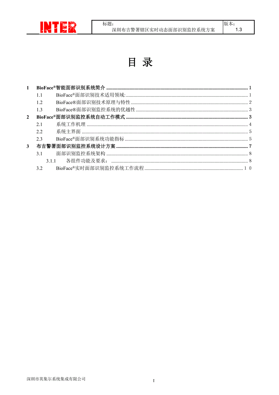 布吉警署面部识别监控系统(1.45)_第2页