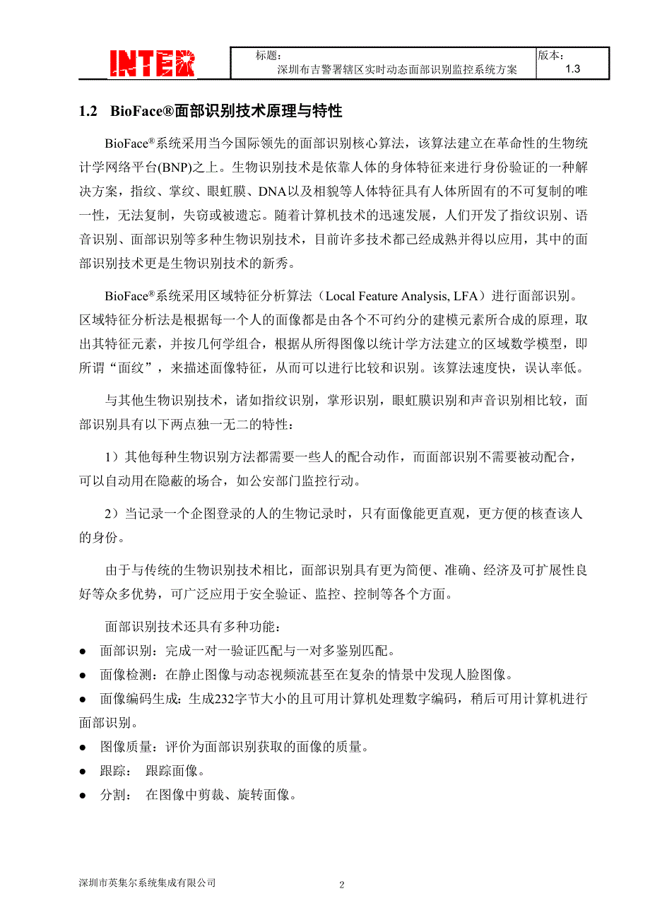 布吉警署面部识别监控系统(1.45)_第4页