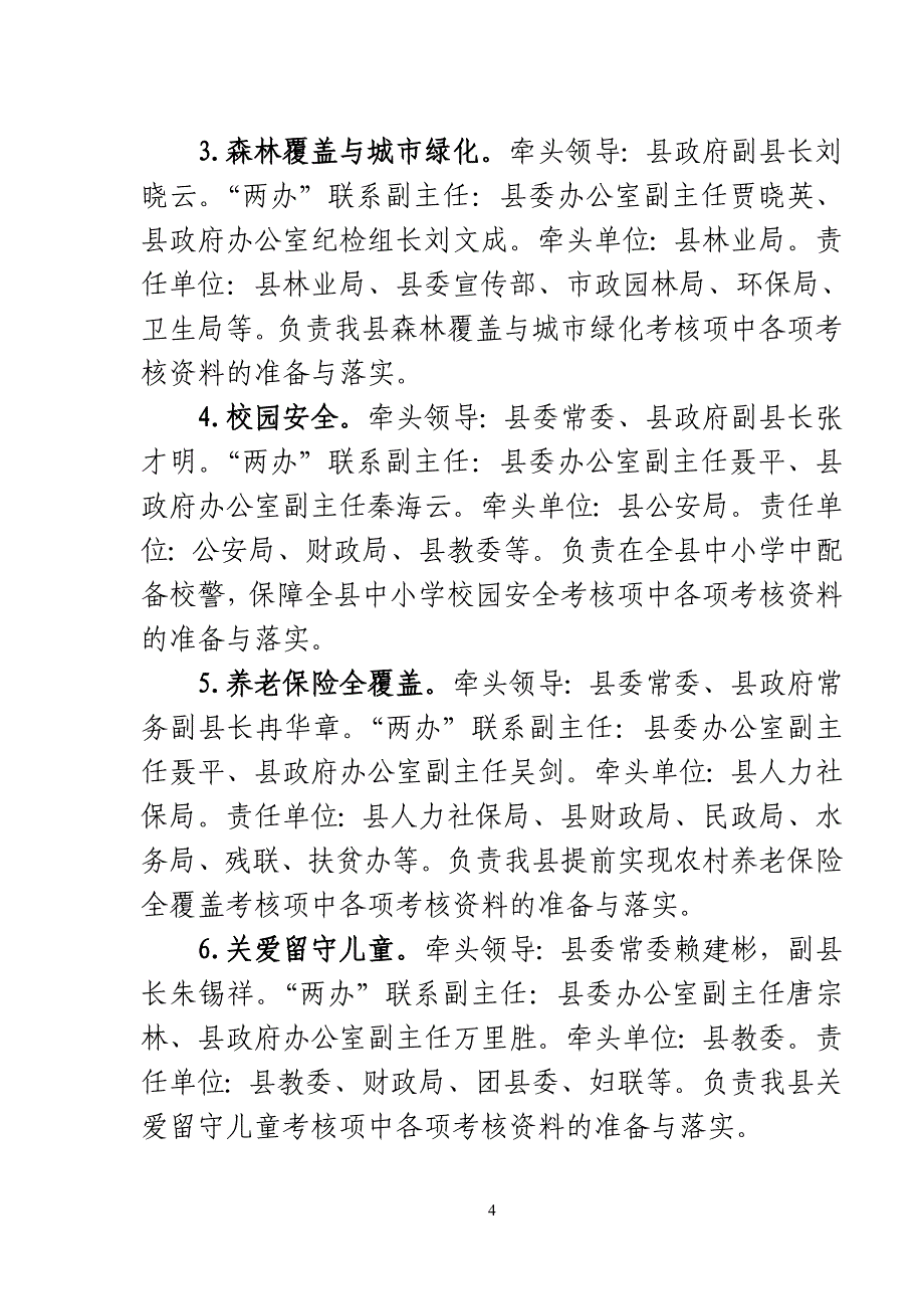 云阳县落实“民生十条”与“五个重庆”建设年终督察考核迎检_第4页