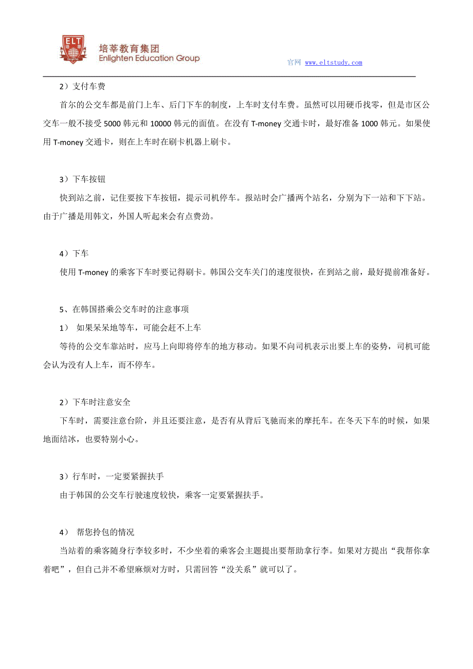 韩国留学生活 韩国首尔巴士介绍_第2页