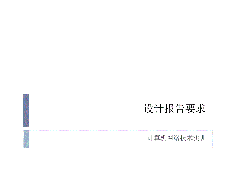 课程设计作业 rip,bgp,mplsvpn,ospf简单的重分发_第1页