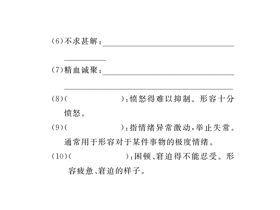 2016秋学练优人教版九年级上语文作业课件 期末专题复习(安徽专用)_第3页