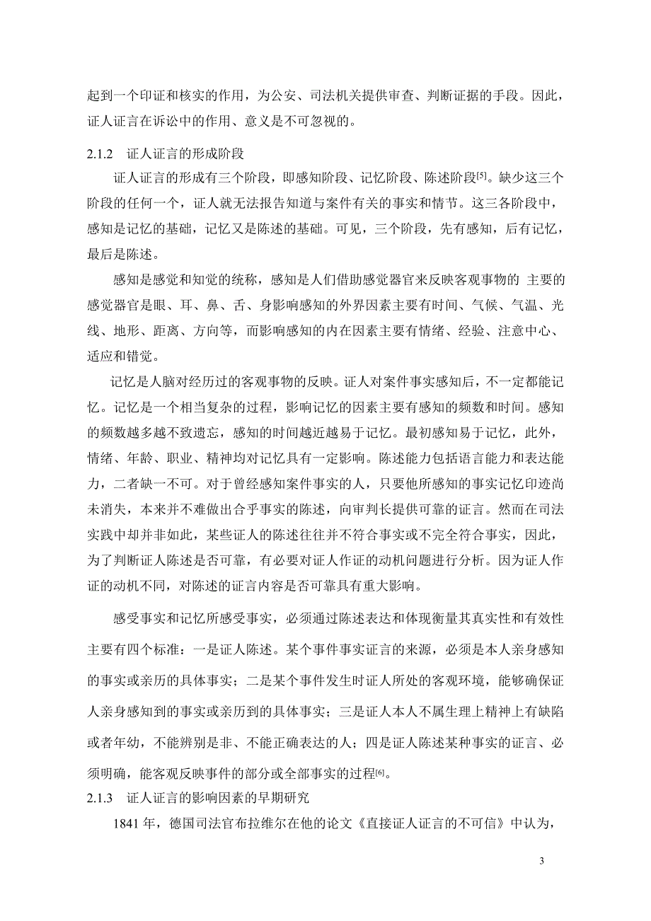 证人证言有效性论文_第3页