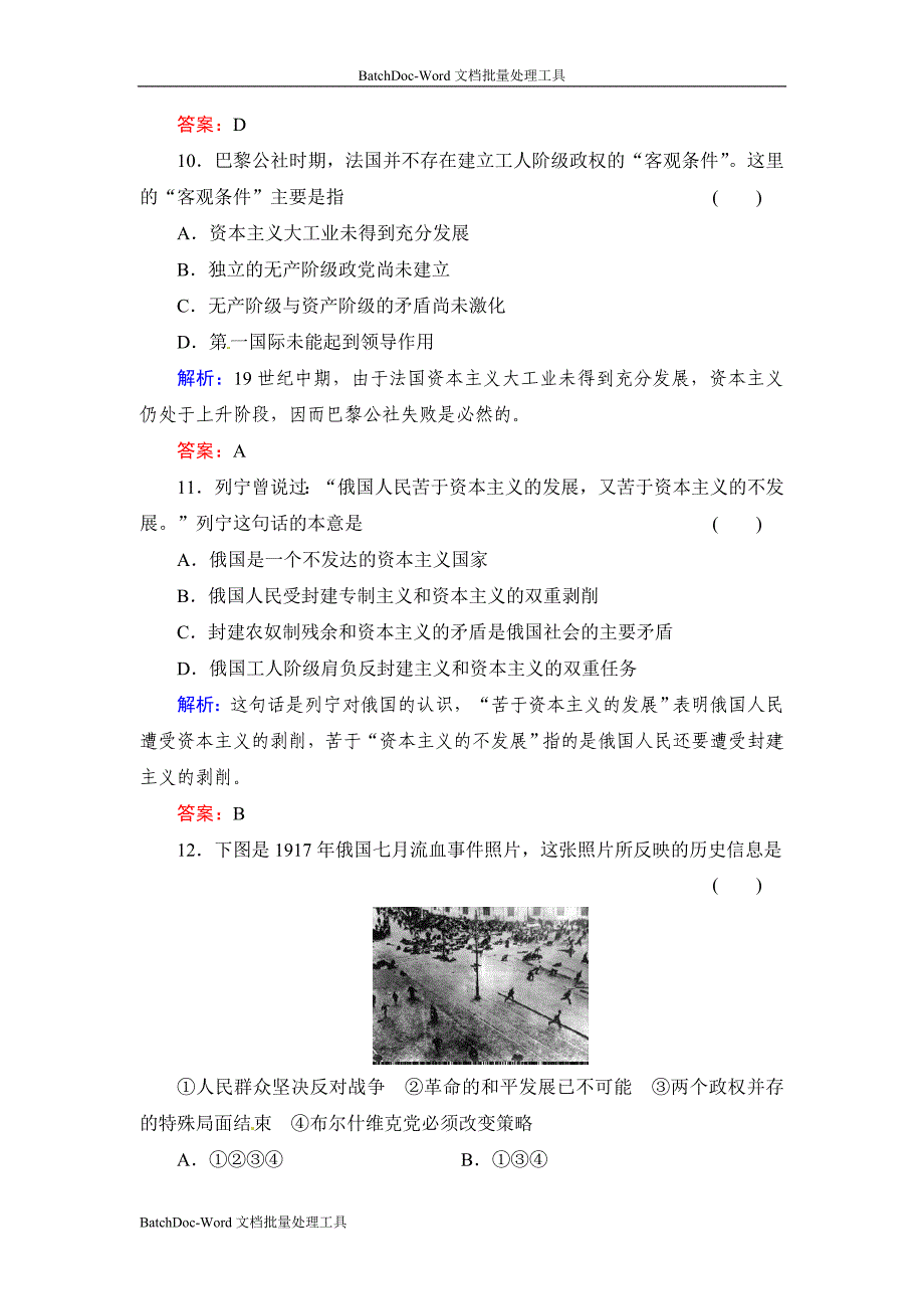 2013人民版必修1专题8《解放人类的阳光大道》word专题测试_第4页