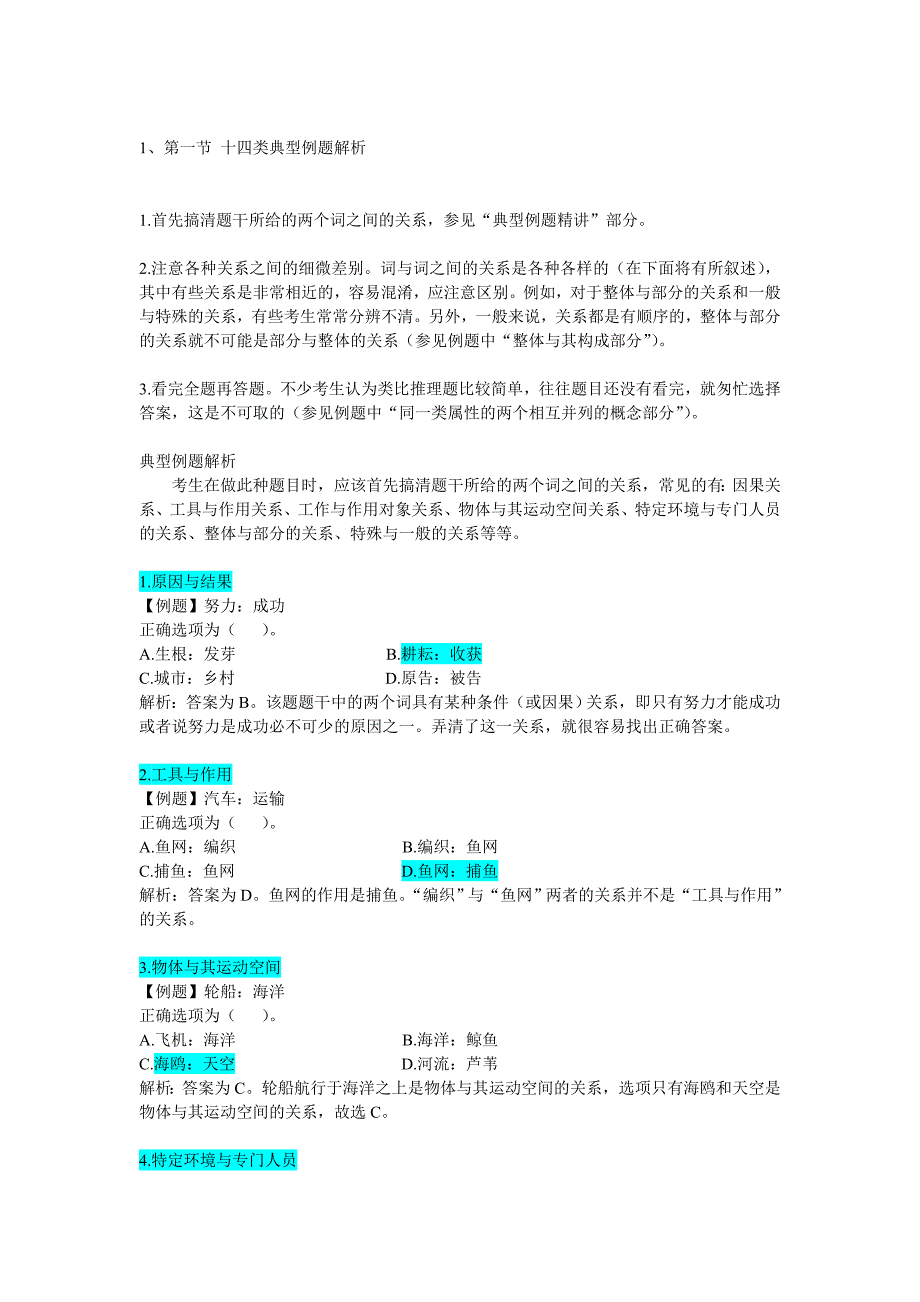 十四类典型例题解析_第1页