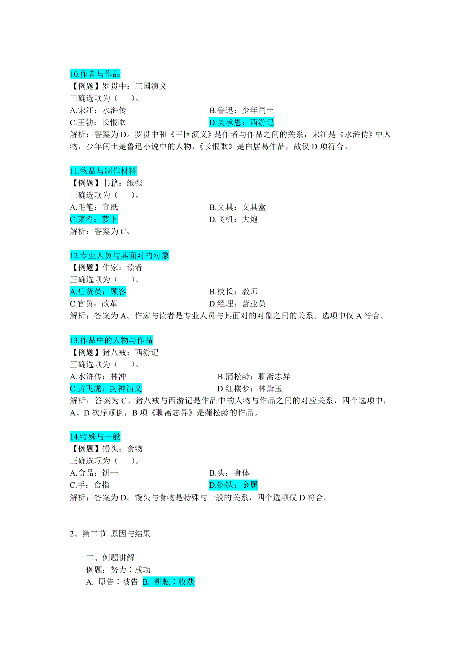 十四类典型例题解析_第3页