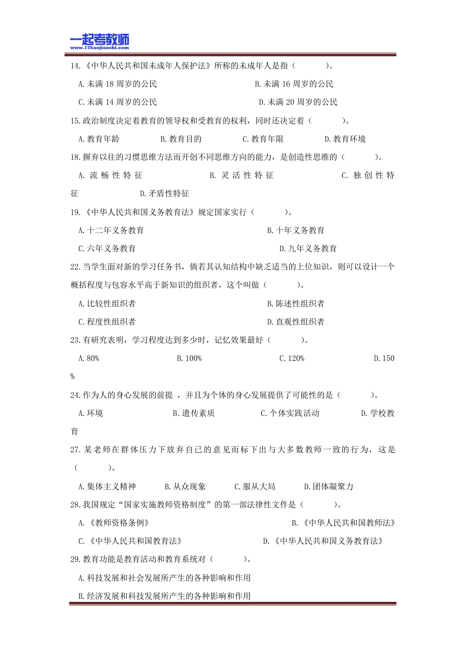 2013年吉林省教师招聘考试笔试教育综合真题答案解析_第2页