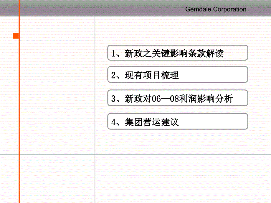 金地新政影响下的营运分析_第2页