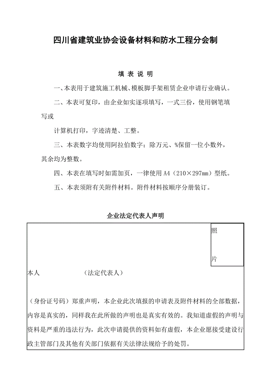 附件一： 建筑施工机械、模架租赁企业 行业确认申请表 企业名称： 独立_第2页