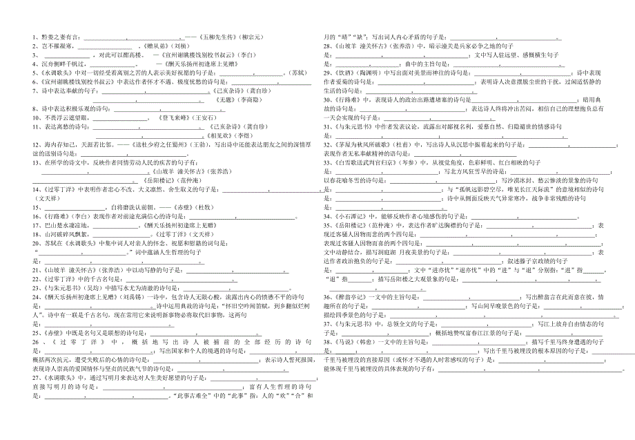 八年级下册字词和诗句_第2页