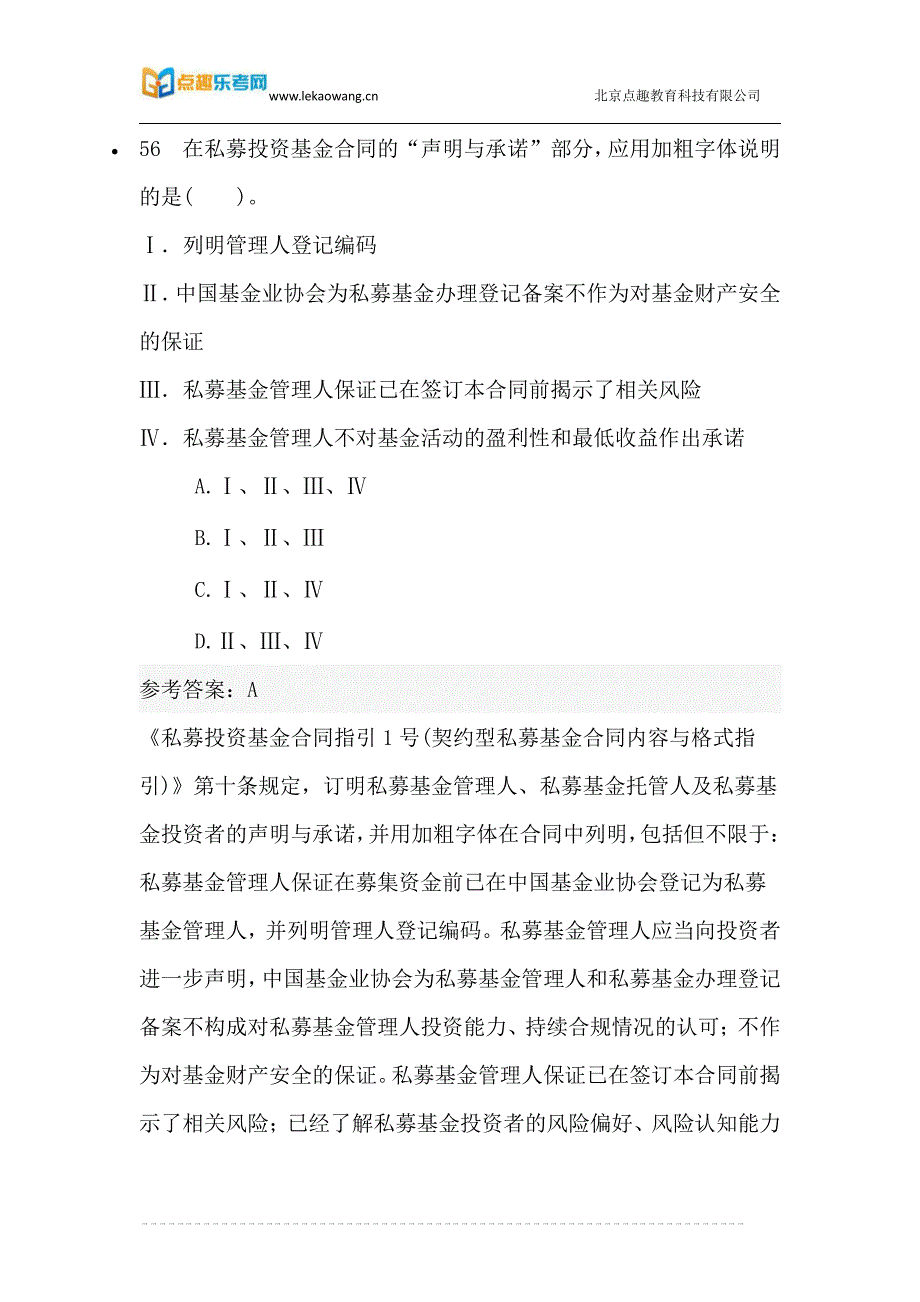 《私募股权投资基金基础知识》练习题6_第4页