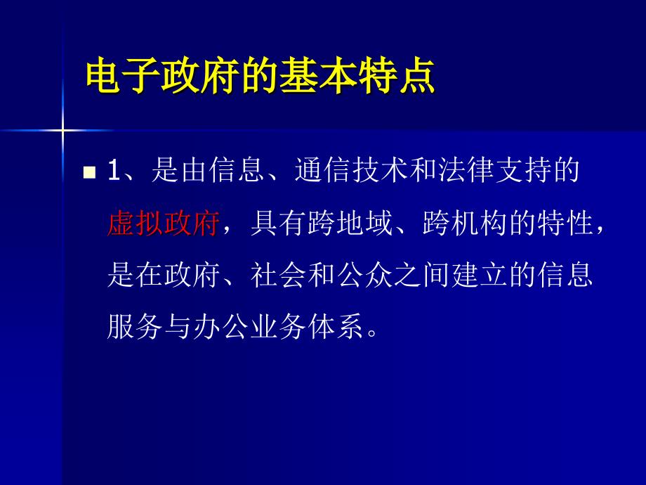 电子政府与信息化管理_第4页