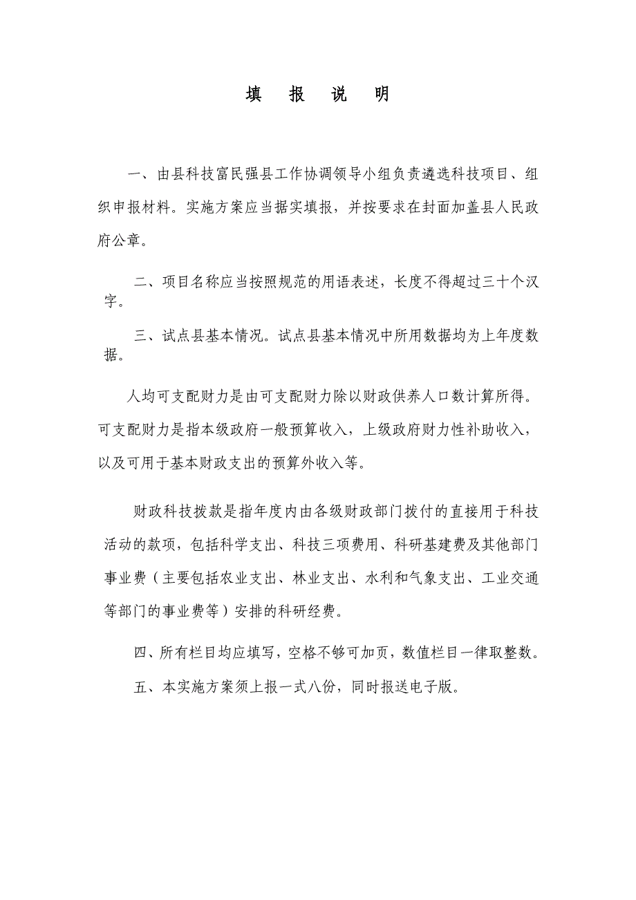 科技富民强县项目_第2页