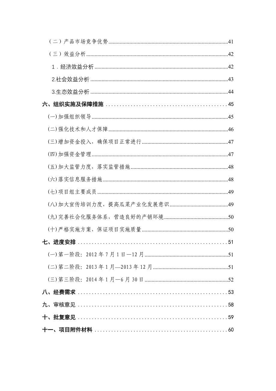 科技富民强县项目_第5页