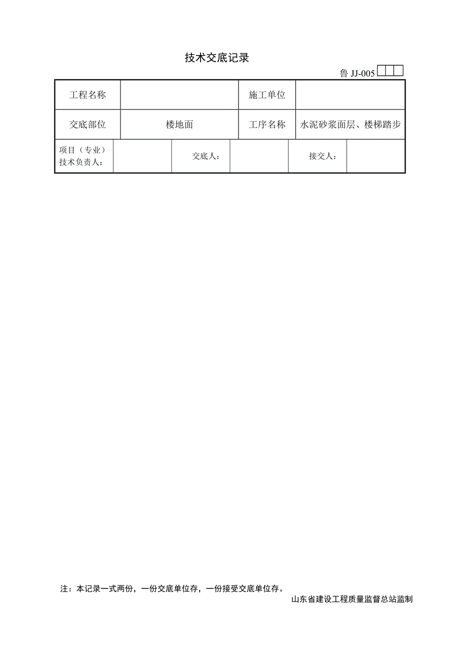 水泥砂浆面层技术交底._第3页