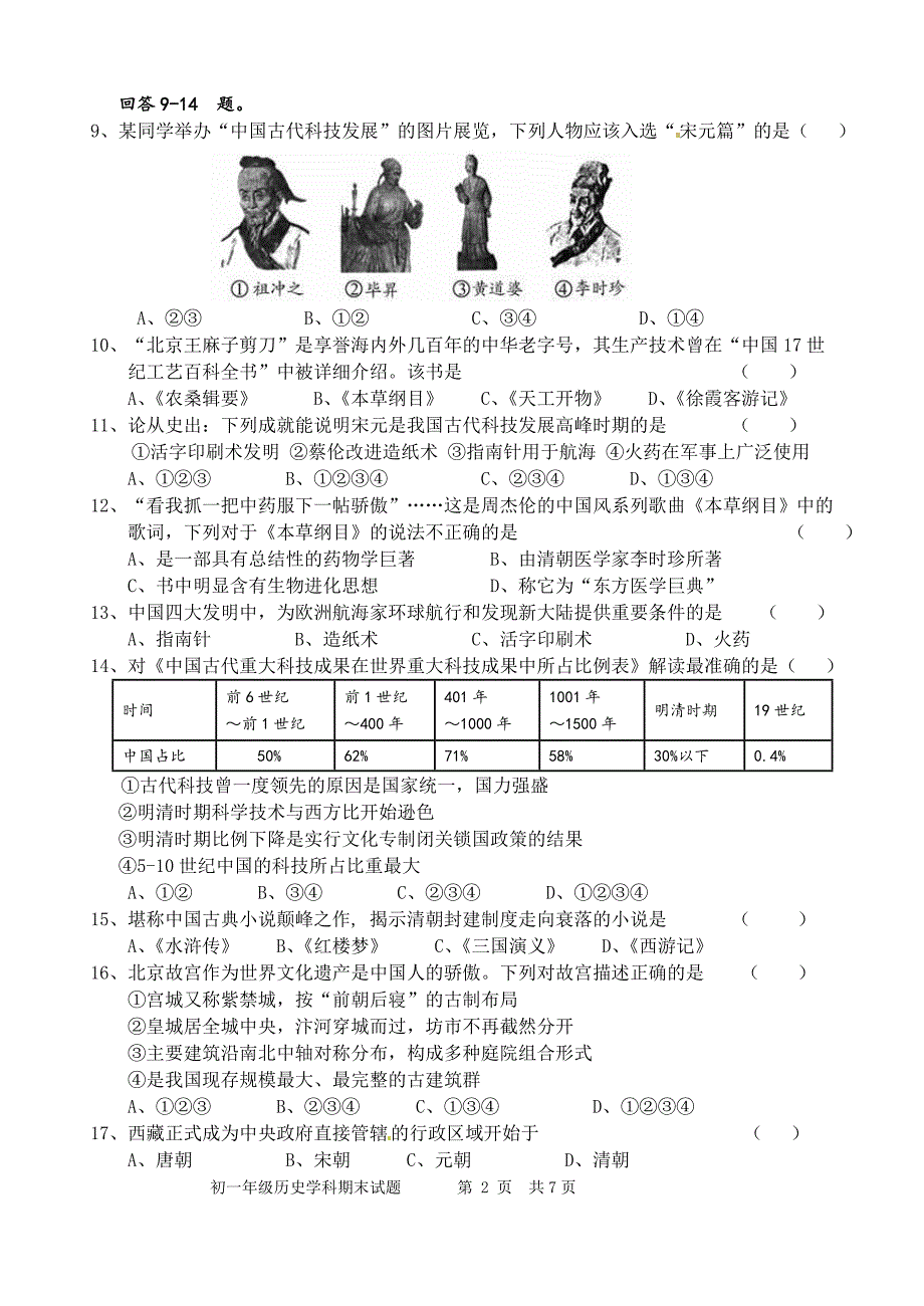 2016届7下历史期末试题_第2页