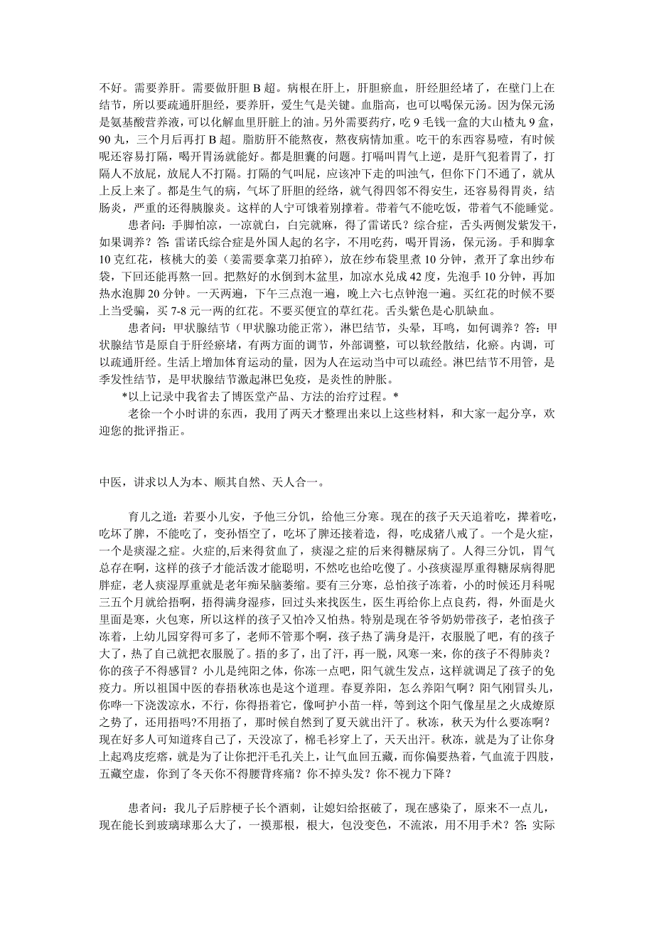 博医堂 徐振邦_第2页