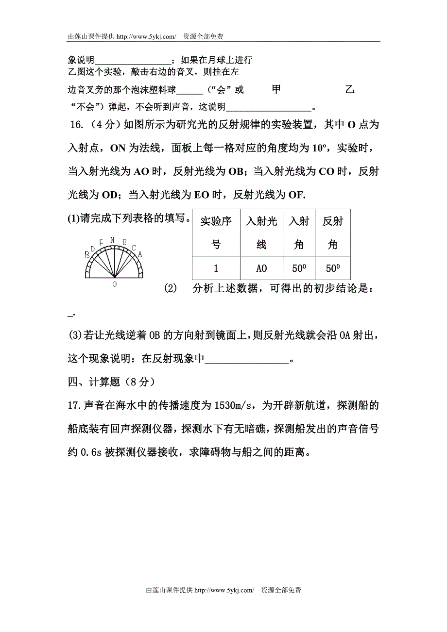 八年级物理上册第一次月考调研试题1_第4页