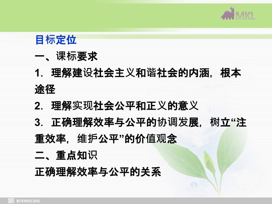 课件：专题3第4框 经济发展与社会和谐_第2页