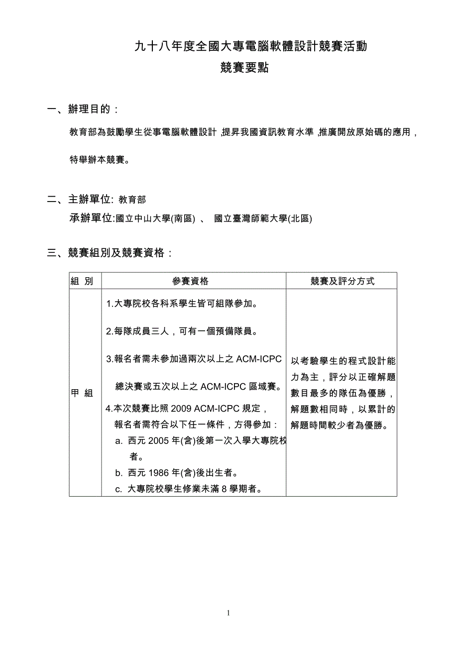 九十四年度全国大专电脑软体设计竞赛_第1页