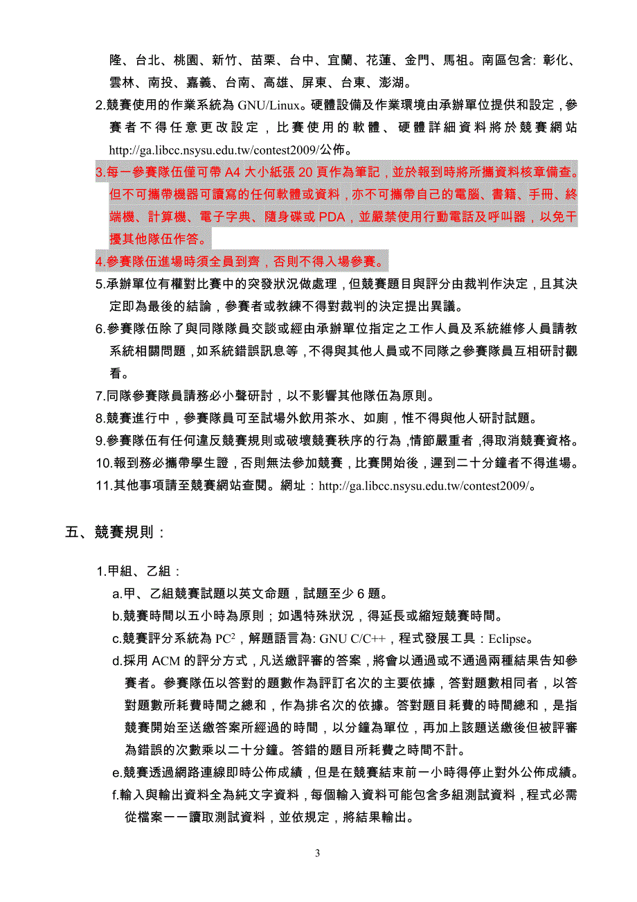 九十四年度全国大专电脑软体设计竞赛_第3页