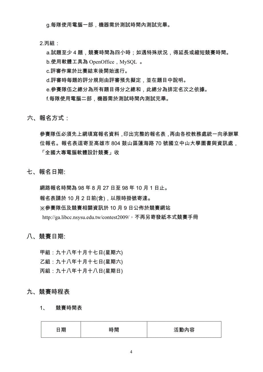 九十四年度全国大专电脑软体设计竞赛_第4页