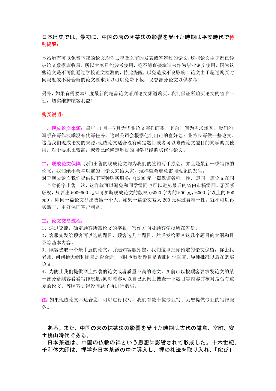 日语论文范文二十二：中日茶道の中の仏教要素から茶道文化の伝承を見る_第3页