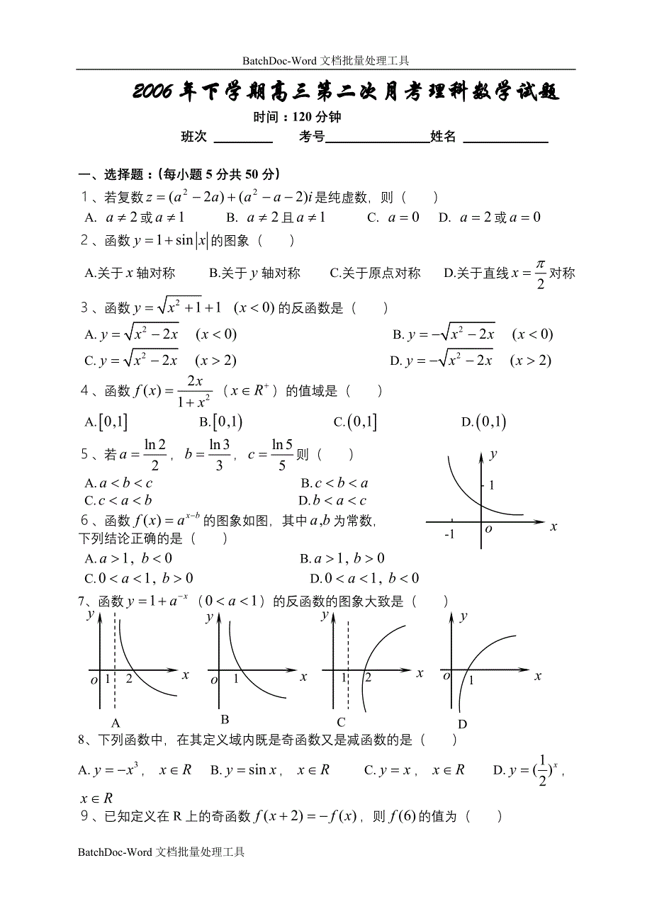 2006--2007学年上学期高三第二次月考理科数学试题_第1页